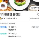 문정역 동파육 맛집, 오늘 점심은 여기서! &#34;타이완벤땅&#34; 솔직 후기