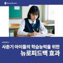 사춘기 우리 아이가 달라졌어요! 뉴로피드백 생생 후기