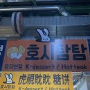 호시탐탐광장 이미지