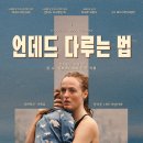 Håndtering av udøde, Handling the Undead, 2024) 영화 정보, 시사회 후기ː헤어짐에 대한 잔혹한 이야기