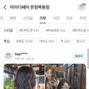 33-운정1-33 | 파주와동동고데기펌 아이디헤어 운정목동점 고은수석실장