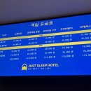 저스트슬립호텔 다산신도시점 이미지