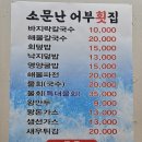 대부도 맛집 칼국수가 맛있는 소문난어부횟집