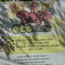 에코카랜드 | 코코몽에코파크 용인 || 용인 아기랑 | 실내외 다있는 아기랑 갈만한 곳 | 두돌부터 네돌까지 즐길 수...