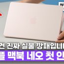 화제의 가성비 스벅 입장권 애플 ＜맥북 Neo＞ 유튜버 리뷰 요약.jpg 이미지
