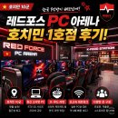 호치민 pc방 레드포스 PC 아레나 솔직 후기! 금액, 위치, 이용방법 총정리 (한국 pc방 느낌)