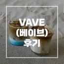 베이브(VAVE)