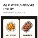 교촌치킨대치 이미지