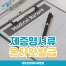 새로분당예치과병원 | [공지] 새로분당예치과병원 제증명서류 발급 온라인 간편 신청가능 해요