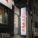 후석로326번길 L | 춘천 돼지한마리 후평점 특수부위 삼겹살 맛집