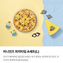 [일상] ‘반올림피자’ 반올림 미니언즈 피자! 미니언즈 콜라보 굿즈 (A/B세트 후기)