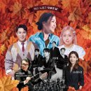 경춘선숲길 가을음악회 이미지
