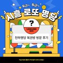 천하명당복권방 이미지