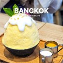 (유)유명마트 | 방콕 망고빙수 카페 애프터유 메뉴 빅씨마트 근처