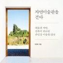 자연으로Ⅰ 이미지