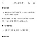 Daum 회원 체계 개편으로 인한 로그인 시스템 점검 이미지