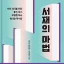 김승○ | 서재의 마법 – 김승 작가님과의 특별한 북미팅 후기