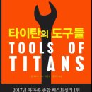 타이탄의 도구 이미지