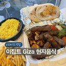 까르푸과일야채 | [여자혼자이집트여행] 기자 현지 음식점 추천｜Abo zeyd restaurant(feat.까르푸 마트)