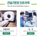 큰솔2병원 이미지