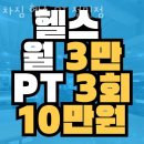 차짐 전민점 PT 헬스 이미지