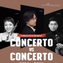 특별기획연주회 ‘콘체르토 vs 콘체르토‘ | [10.12]부천필하모닉오케스트라 특별기획연주회 - 콘체르토 vs 콘체르토