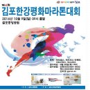 김포한강마라톤대회 단체 참가신청 안내의 글(도시농부학교 동문회) 이미지