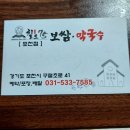 칠오보쌈막국수 이미지