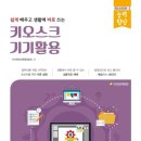 키오스크 활용법 이미지