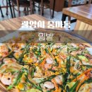 해물칼국수밀밭 | 광양 비오는날생각나는 해물칼국수맛집 바삭한해물녹두전 맛집 밀밭 다녀온(내돈내산)후기