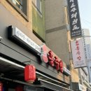홍주방 송파 마천점 네이버블로그
