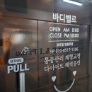 바디벨르 이미지