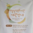 하늘빛작은도서관 이미지