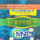 에나활성미네랄진주