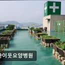 선한이웃요양병원 이미지