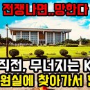 역사는 반복된다! 한반도에서 군대가 무너지면 전란이 생겼다! 막아야한다! 이미지