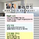 개금2동-3 | [달자블라인드]부산 개금2동사무소 썬스크린3% &amp; 암막롤스크린 설치후기!!!