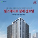 힐스테이트 청계 센트럴 이미지