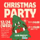 무주해법영어학원 | 청주 봉명동 영어, 영어학원,스마트해법영어 봉명자이학원 크리스마스 파티 후기 🎄