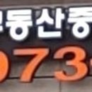 명지 부동산중개법인(주) 이미지