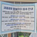 새샘 - 논산시 연무로178번길 15-2 | 새샘공원 물놀이터 이용 방법, 이용 후기, 준비물등 총 정리