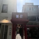 [서울/신용산] 불꾼 점심메뉴 김치찜 추천 후기