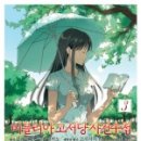 (주)삼 디앤씨 | 비블리아 고서당 사건수첩 3, 나카노 만화, 미카미 엔 원작, 최고은 옮김, 디앤씨미디어, 2014.
