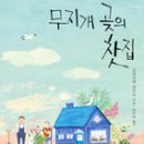 샘터찻집 이미지