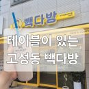 빽다방대구고성동오페라점