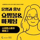 [국비지원][6/29] 쉽게하는 SNS, 블로그 온라인 마케팅(야간) | 쇼핑몰창업, 쇼핑몰마케팅 등 쇼핑몰운영을 배우고 싶다면!?