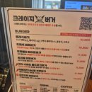 현내과의원 | 햄버거 맛이 크레이지 버거 밤리단길 맛집 [크레이지버거]