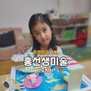 홍선생미술강서지사 | 방학때 하기좋은 김포방문미술 7세 홍선생미술김포지사 수업후기