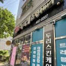 두리하나 | [군산윤곽관리] 웨딩관리 필수코스 두리스킨케어 | 방문솔직후기