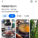 마장동본가뒷고기 이미지